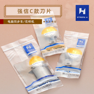 新款 强信定刀A0838动刀MG52A0834HM标准款0303电脑同步车花样机
