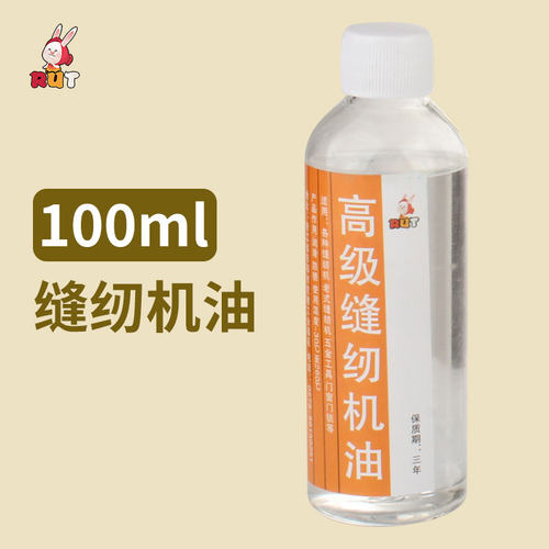 新款 RUT缝纫小瓶家用衣车油高级电动机油专用平车润滑油白油