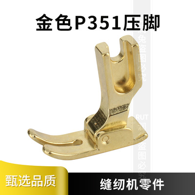 通用P351金色全钢材质工业缝纫机
