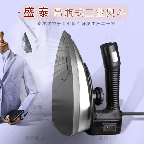 盛泰 吊瓶工业 干洗店窗帘店双蒸汽烫斗大功率电熨斗94A中国大陆