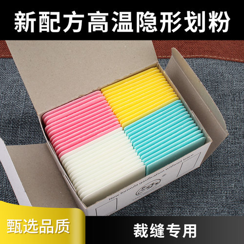 彩色高温消失服装裁剪加热画粉片