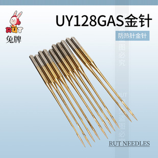 正宗RUT兔牌UYX128GAS小方头金针防绒针三针五线绷缝机针冚车机针