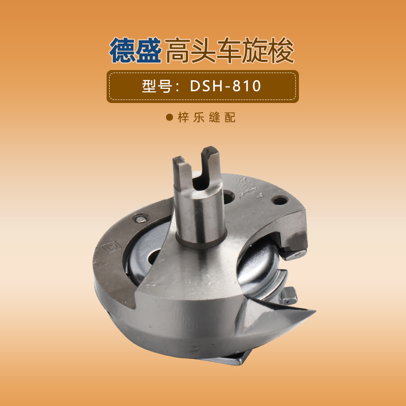 正宗德盛DSH-810旋梭不带护针片单针高头车梭床 8B旋梭缝纫机配件,生活电器,缝纫机配件,淘宝优惠券,粉丝福利购,淘宝优惠卷