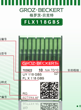 德国格罗茨机针 UY118GBS FL118BS 四针六线机针绷缝车拼缝机机针