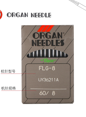 风琴FLG-8机针日本进口四针六线定位针无孔盲针假针适用FLX118GCS