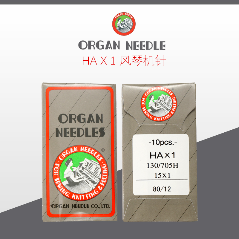 日本进口风琴机针原装多功能家用RUT兔老式缝纫机针HAx1缝纫机