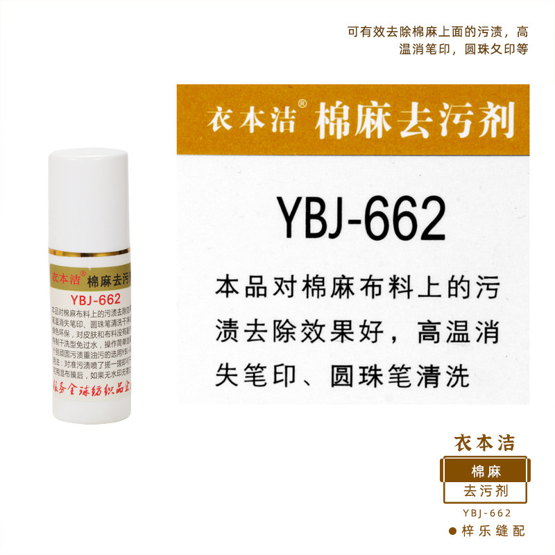 新款 衣本洁662 棉麻布料去污剂除高温笔印圆珠笔干洗剂,洗护清洁剂/卫生巾/纸/香薰,干洗剂/衣物渗透清洁剂,淘宝优惠券,粉丝福利购,淘宝优惠卷