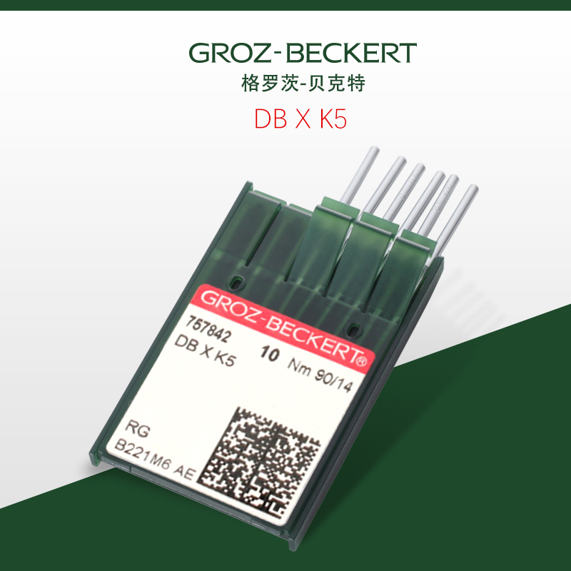 新款 德国格罗茨机针 GROZ-BECKERT DB×K5 电脑绣花机针