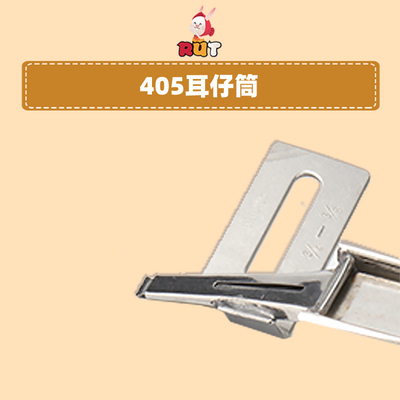 新款 大宇DAYU405耳仔拉筒 裤袢机双 绷缝车多针车贴条拉筒F339