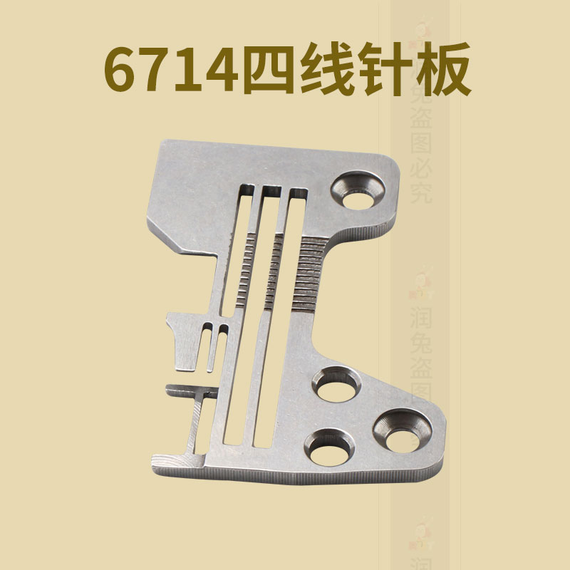 6700拷边机四线 6714锁边机四线针板 包缝机浙江省润兔中国大陆