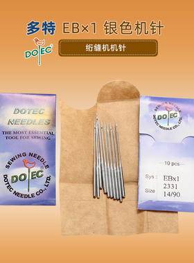 新款 多特EBX1绗缝机多针机EB*1机针踩棉机机针14号缝纫机针机针