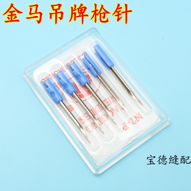 金马服装吊牌枪配件 标签枪 挂牌枪针商标枪打标枪铁针头 一盒5枚