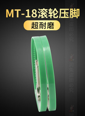 MT-18滚轮 双边底部带槽平车塑料带圈 左右单边压脚缝纫机配件ZF