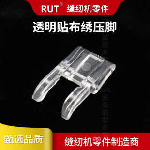 贴布绣多功能家用缝纫机透明花样 拼布压脚 缎纹绣花金华市浙江省
