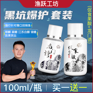 滕正伟龙门诱促食果酸辅助鱼饵 黑坑竞技鲫鱼添加剂（ 拍一发二）