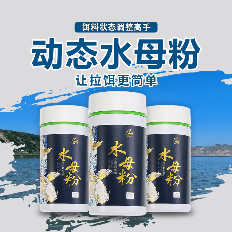 滕正伟水母粉细密丝 浮水颗粒伴台钓饵