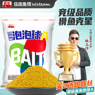 滕正伟伍田鱼饵泡泡球黑坑回锅老滑鱼950G 拍两包送一瓶蜘蛛丝