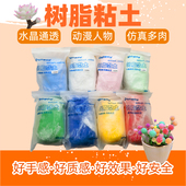 树脂粘土树脂黏土免烤软陶泥多肉水晶素材土半透明冷瓷土面塑材料