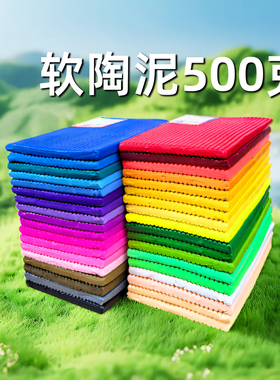 软陶泥500g克/片优质正品36色彩泥学生手工手办diy制作泥塑雕塑