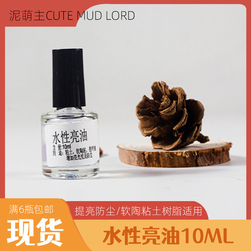 水性亮油10ml6瓶包邮