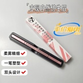 平价爱用 金筷柔焦雾感塑形眉笔流畅不易结块野生眉带刷持久上色