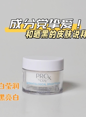 骨折~prox面霜方程式亮洁皙颜修护霜小白瓶水凝面霜去黄提亮