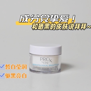 骨折~prox面霜方程式亮洁皙颜修护霜小白瓶水凝面霜去黄提亮
