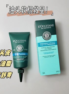 欧舒丹5合1草本菁纯纯净头皮精华液75ml头皮护理控油蓬松减少掉发