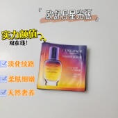 欧舒丹星光瓶焕活微囊肌底精华液蜡菊精华液1ML保湿 滋润修护小样