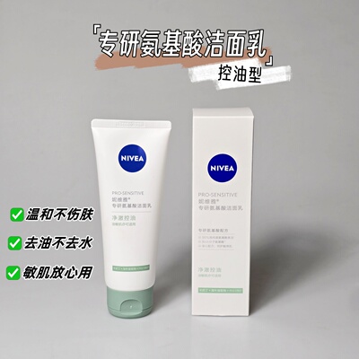 抄底价！专研氨基酸洁面乳100g净澈控油温和清洁保湿