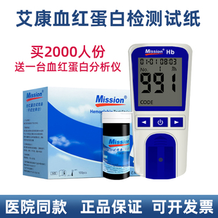 艾康血红蛋白分析仪Hb血红蛋白试纸条贫血血红素检测艾科灵睿EZ3