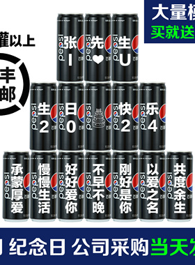 无糖可乐零度百事可乐定制易拉罐diy刻字饮料订婚礼生日开业周岁