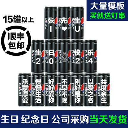 无糖可乐零度百事可乐定制易拉罐diy刻字饮料订婚礼生日开业周岁