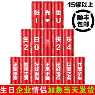 可乐定制易拉罐生日礼物diy刻字订婚老公刻字饮料公司企业学生