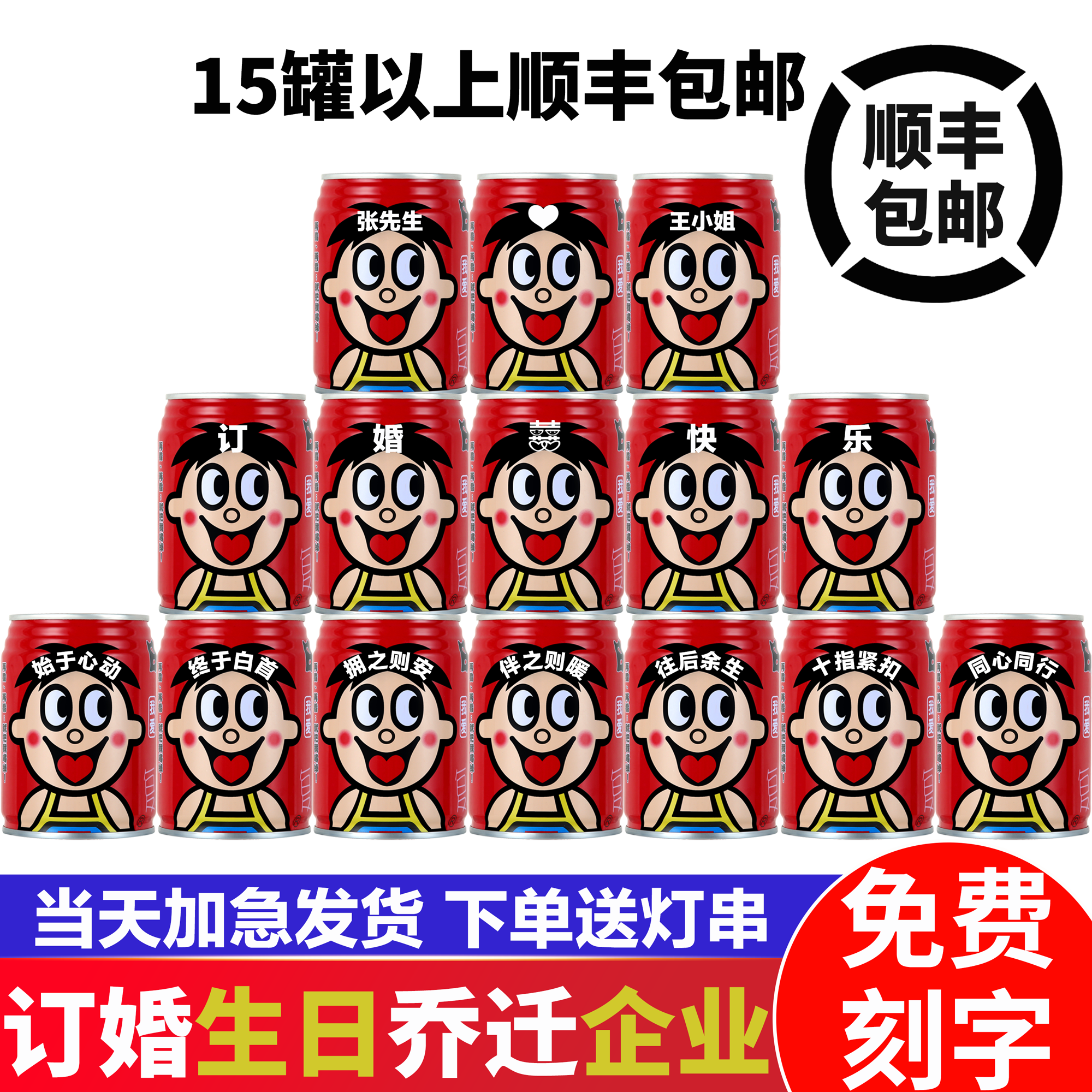 旺仔牛奶diy刻字订婚生日