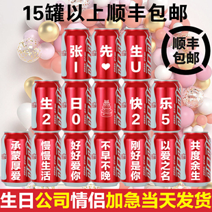 可口可乐定制易拉罐刻字饮料diy生日男女公司logo纪念日周岁纪念