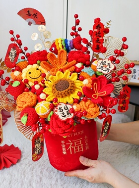 乔迁新居开业搬新家装饰家居摆设新年礼物毛线仿真花束发财果福桶