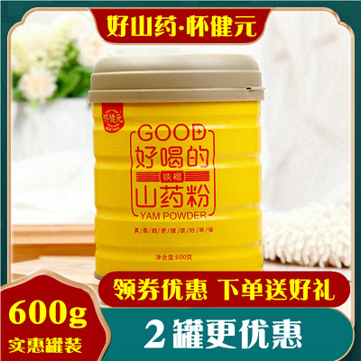 好喝的铁棍山药粉600g怀健元滋补