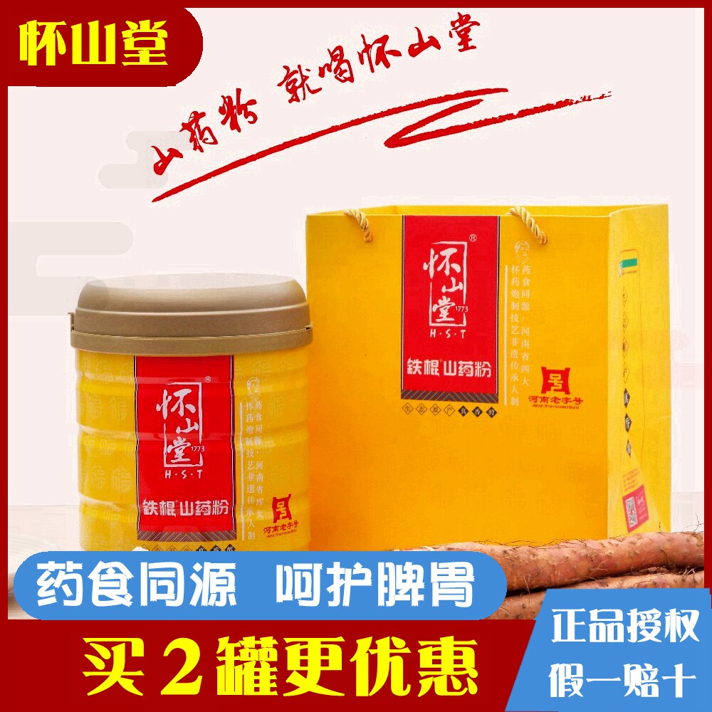 懷山堂鐵棍懷山藥粉560g焦作垆土地鐵棍山藥懷淮山藥粉幹片滋補品在類目 傳統滋補營養品, 山藥中 - 來自Buy2taobao.com提供專業的淘寶代購服務