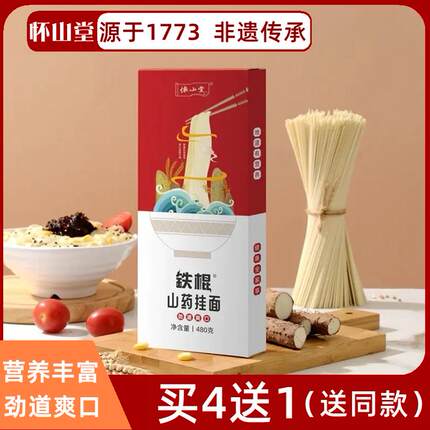 怀山堂铁棍山药面480g挂面焦作铁棍山药淮山面龙须面营养健康包邮