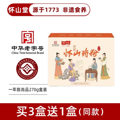 【买3送1】怀山堂铁棍山药粉