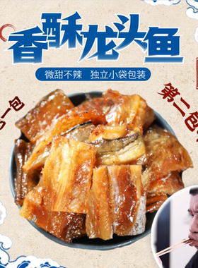 【星际老男孩SCBOY】孙记匠心香酥龙头鱼酥大哥海鲜即食海鲜零食