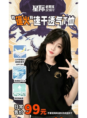 【星际老男孩SCBOY】2026星际老男孩遥火短袖T恤索罗娜清凉透气