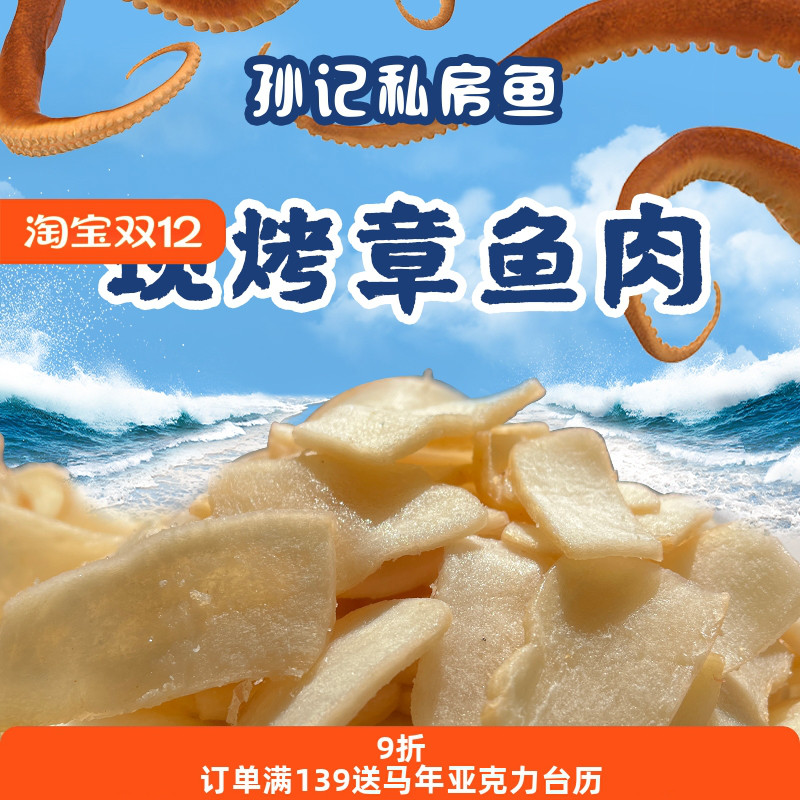 孙记匠心现烤章鱼肉即食