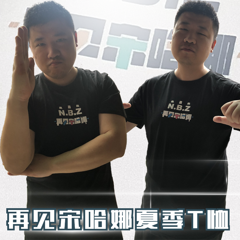 星际老男孩新款夏装休闲短袖