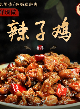 【星际老男孩】小色妈妈的私房肉冷吃辣子鸡零食香辣小吃 6包包邮