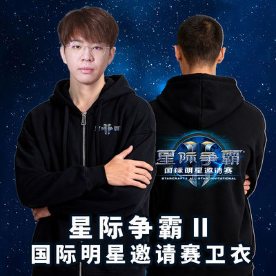【星际老男孩】星际争霸2国际明星邀请赛卫衣