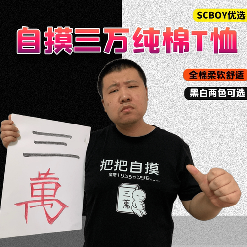 星际老男孩2021夏季自摸三万孙哥