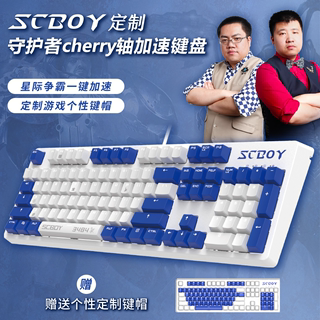 守护者加速键盘星际2定制背光机械cherry樱桃轴