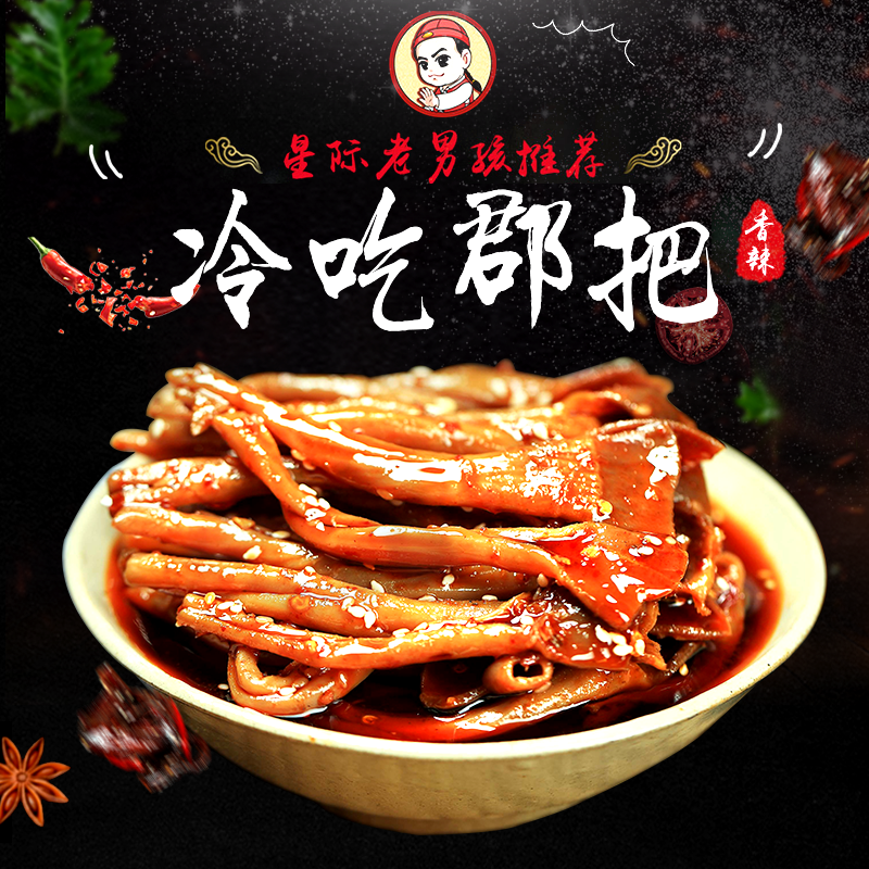 【星际老男孩】小色妈妈香辣郡把自贡冷吃零食香辣小吃 6包包邮